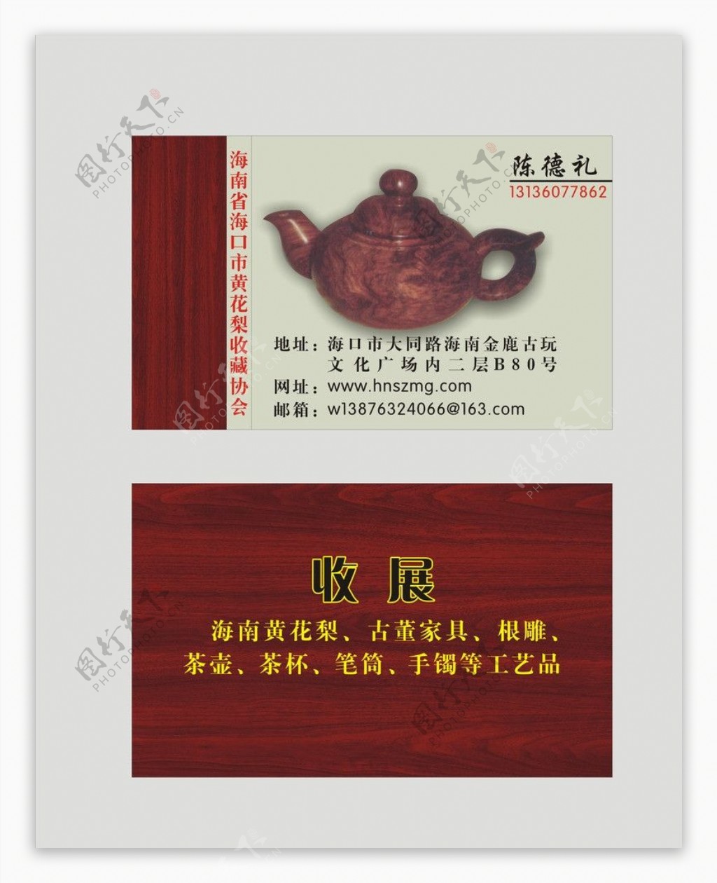 茶壶名片图片