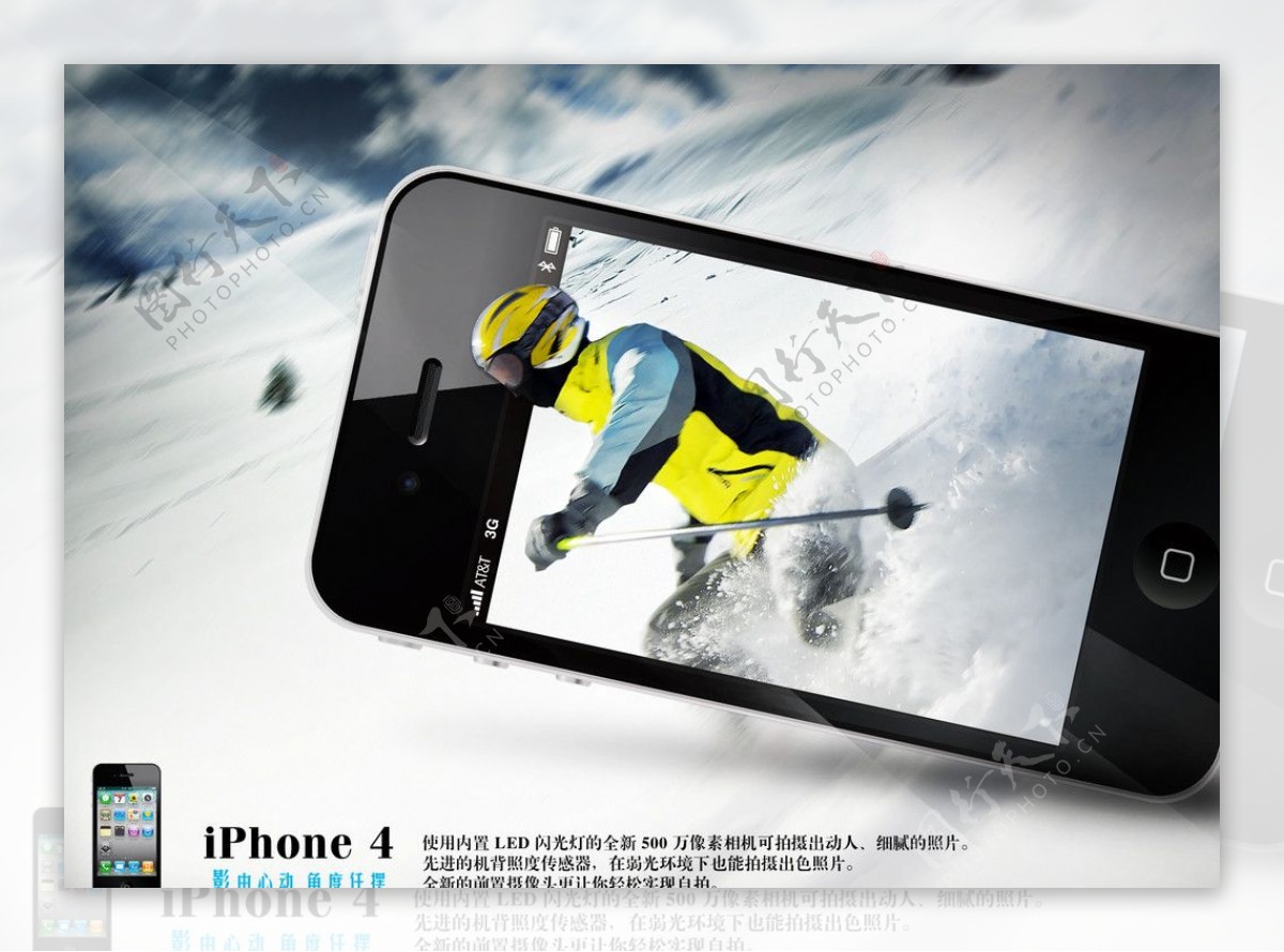 Iphone4手机广告图片