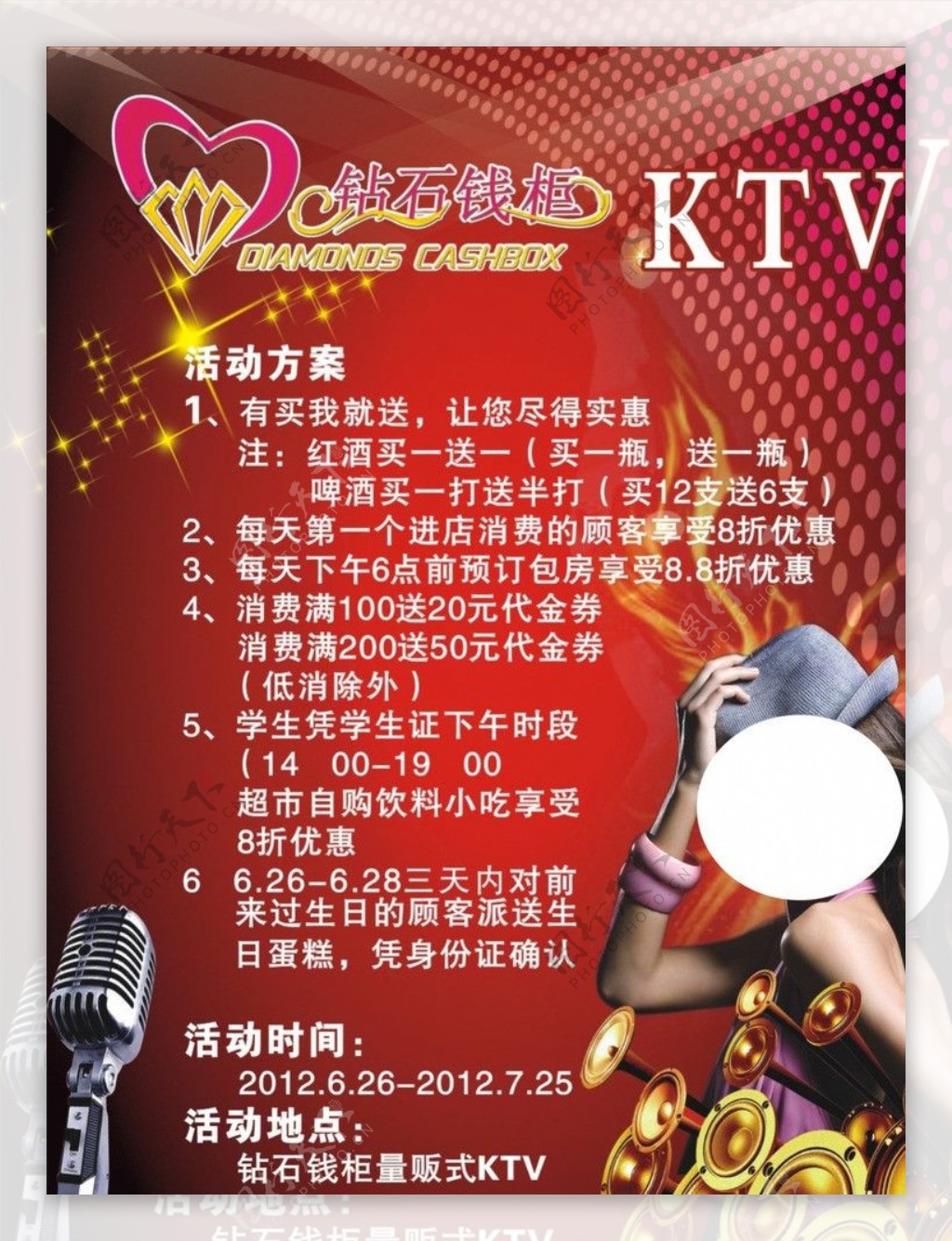 KTV海报图片