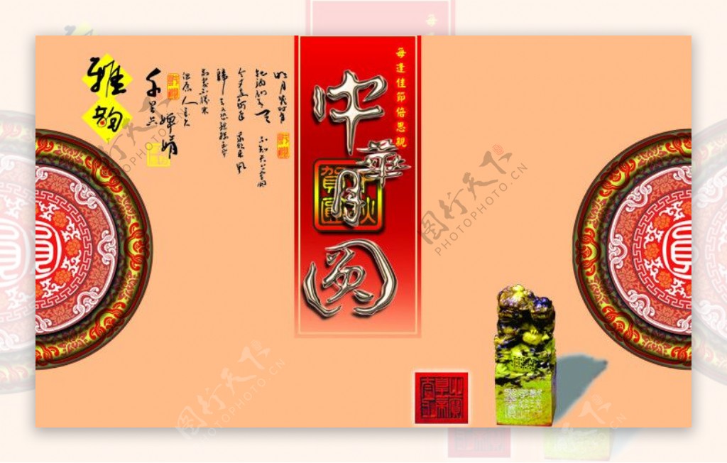 中华印章古文化气息月饼包装图片