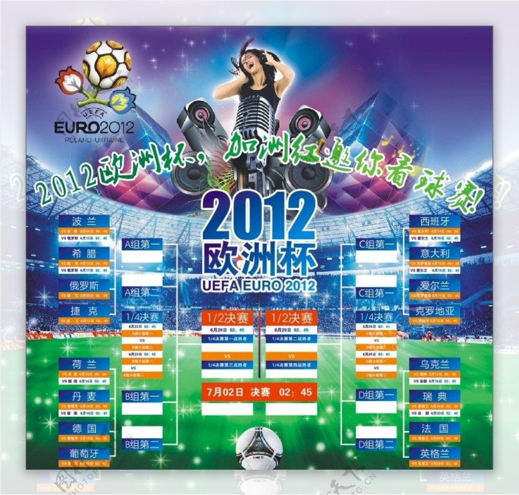 2012欧洲杯图片