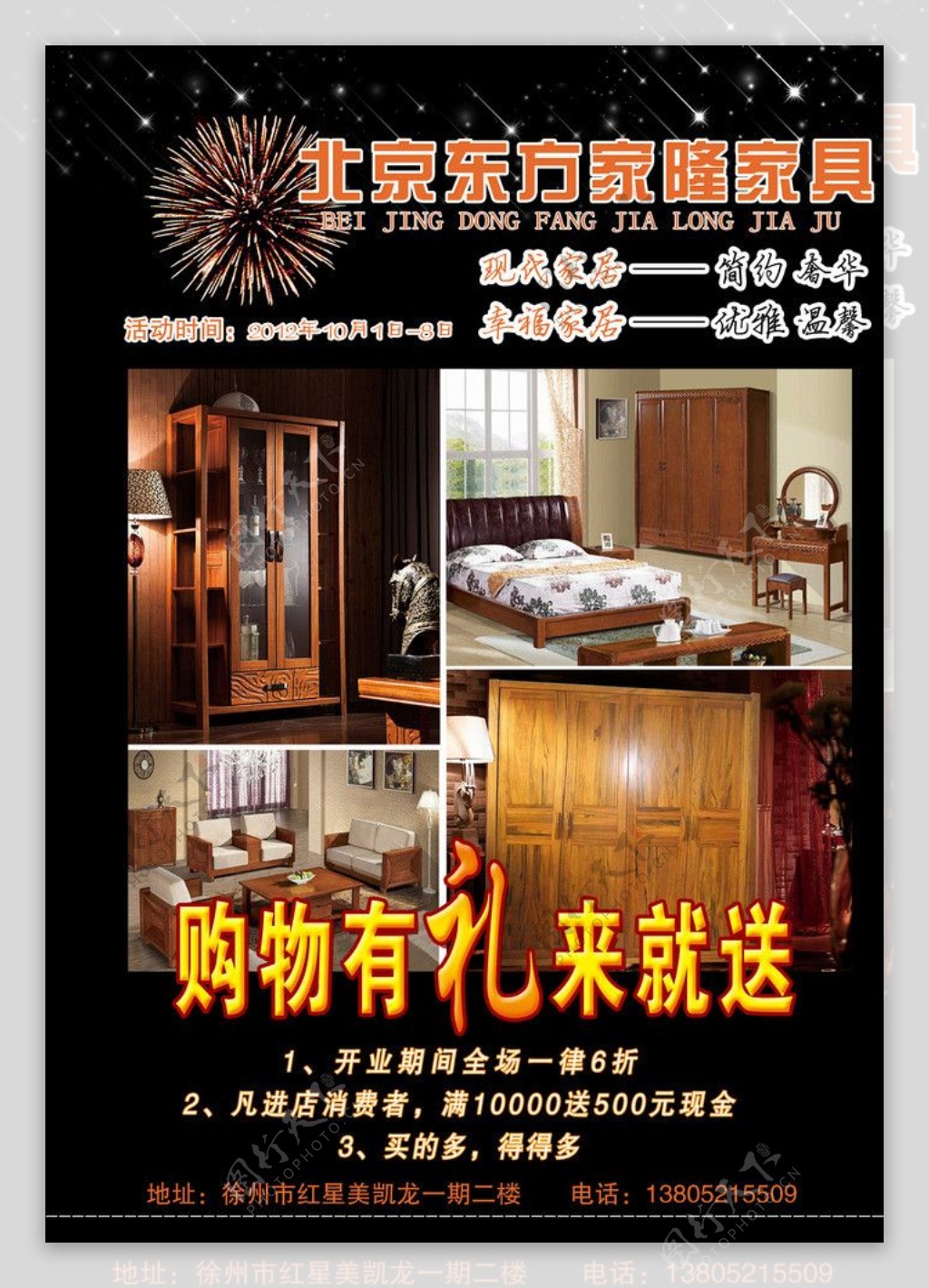 家具宣传海报图片