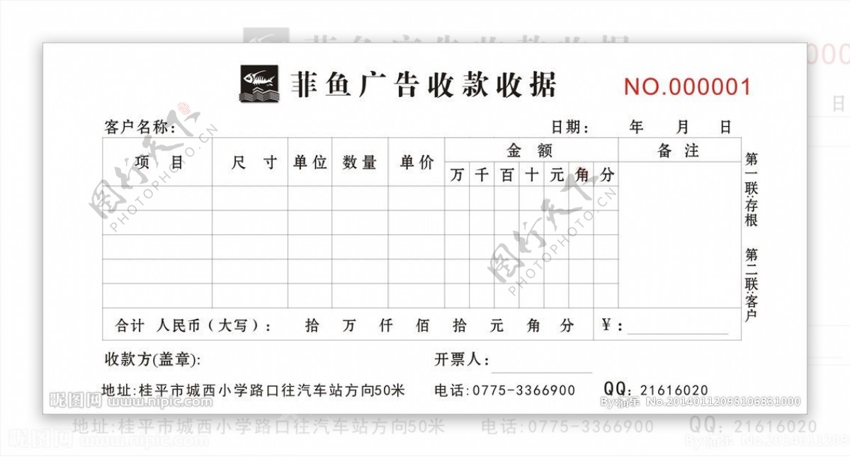 收款收据图片