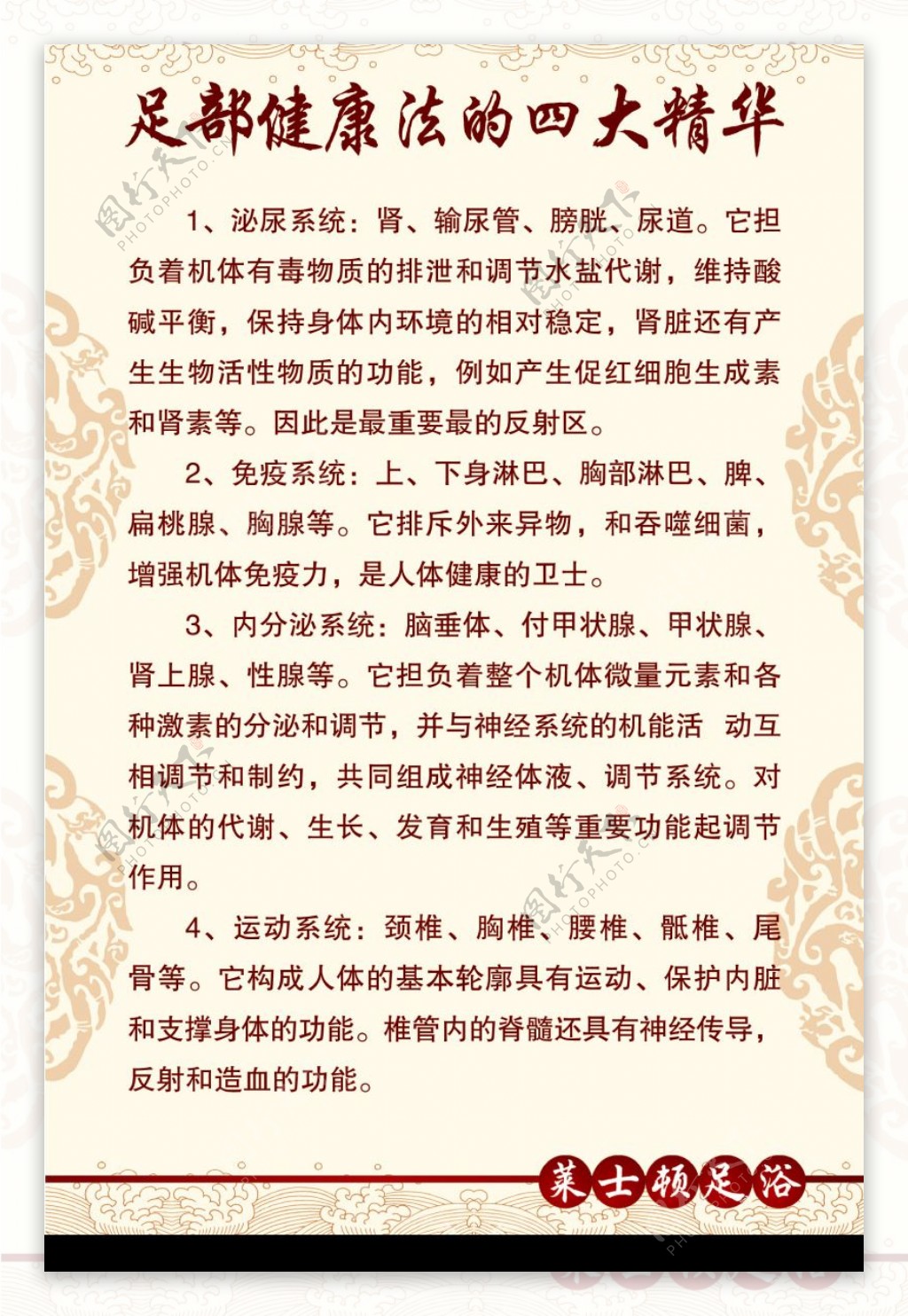 足部健康法的四大精华图片