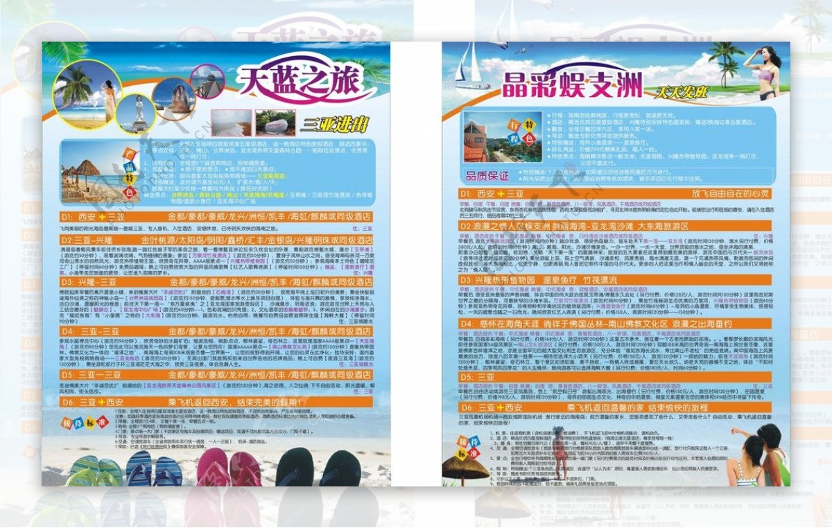 旅游海南海报宣传单图片