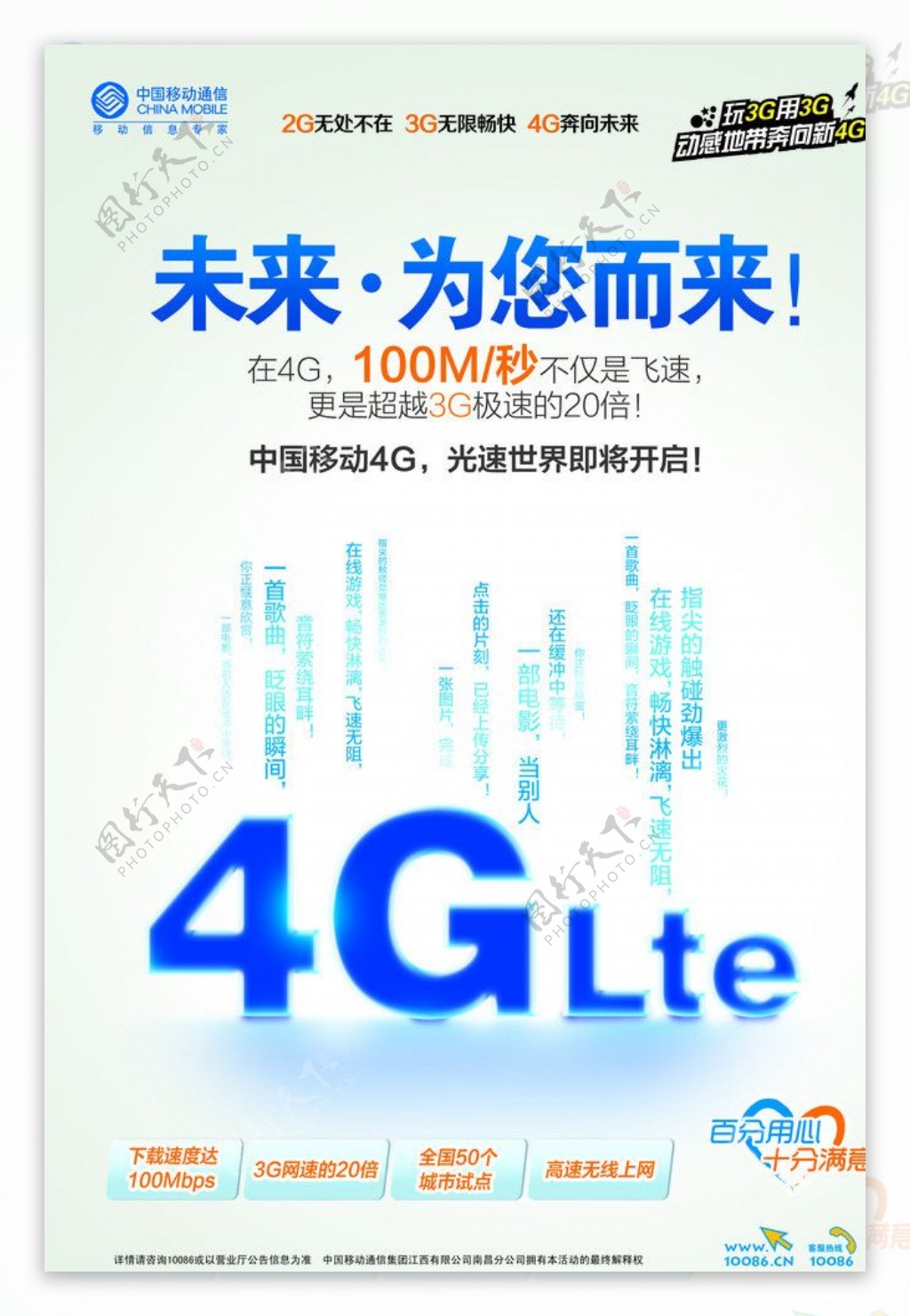 中国移动4G网络宣传图片