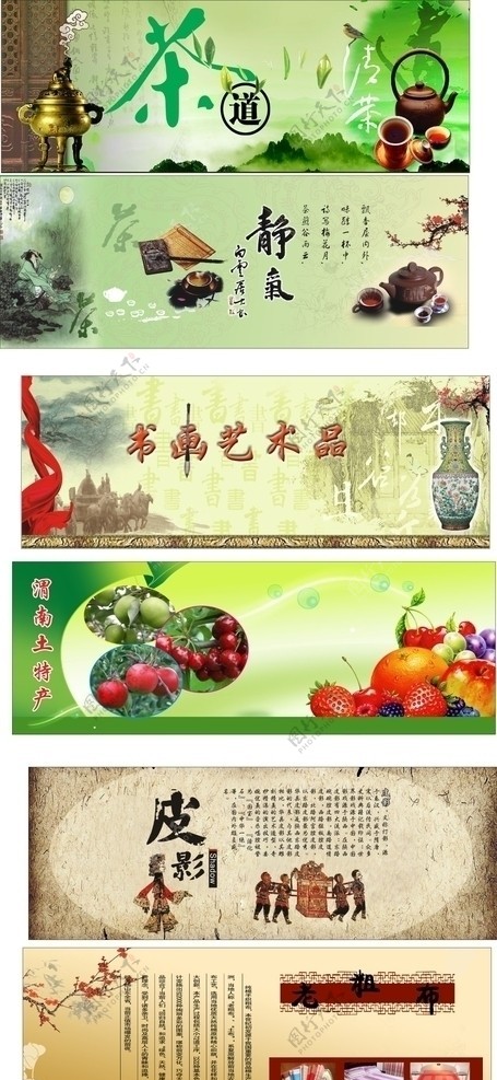 茶艺水果字画皮影图片