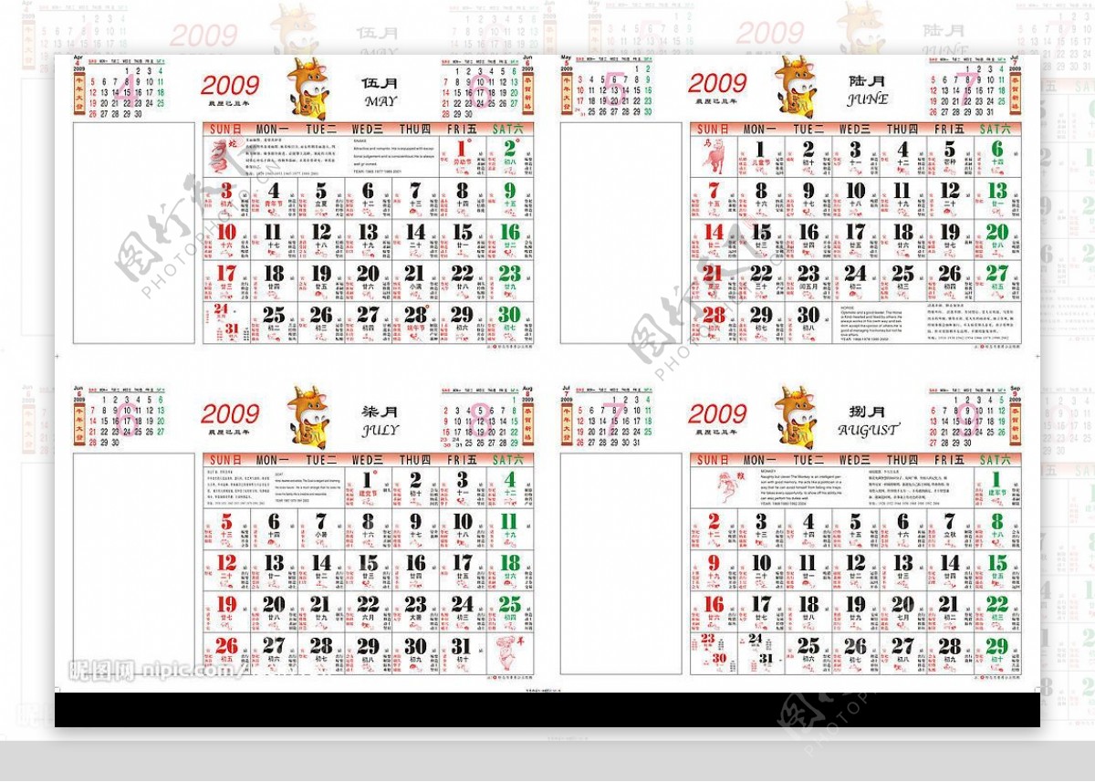 2009超实用日历模板带黄道吉日节气农历生肖节日等5月至8月图片