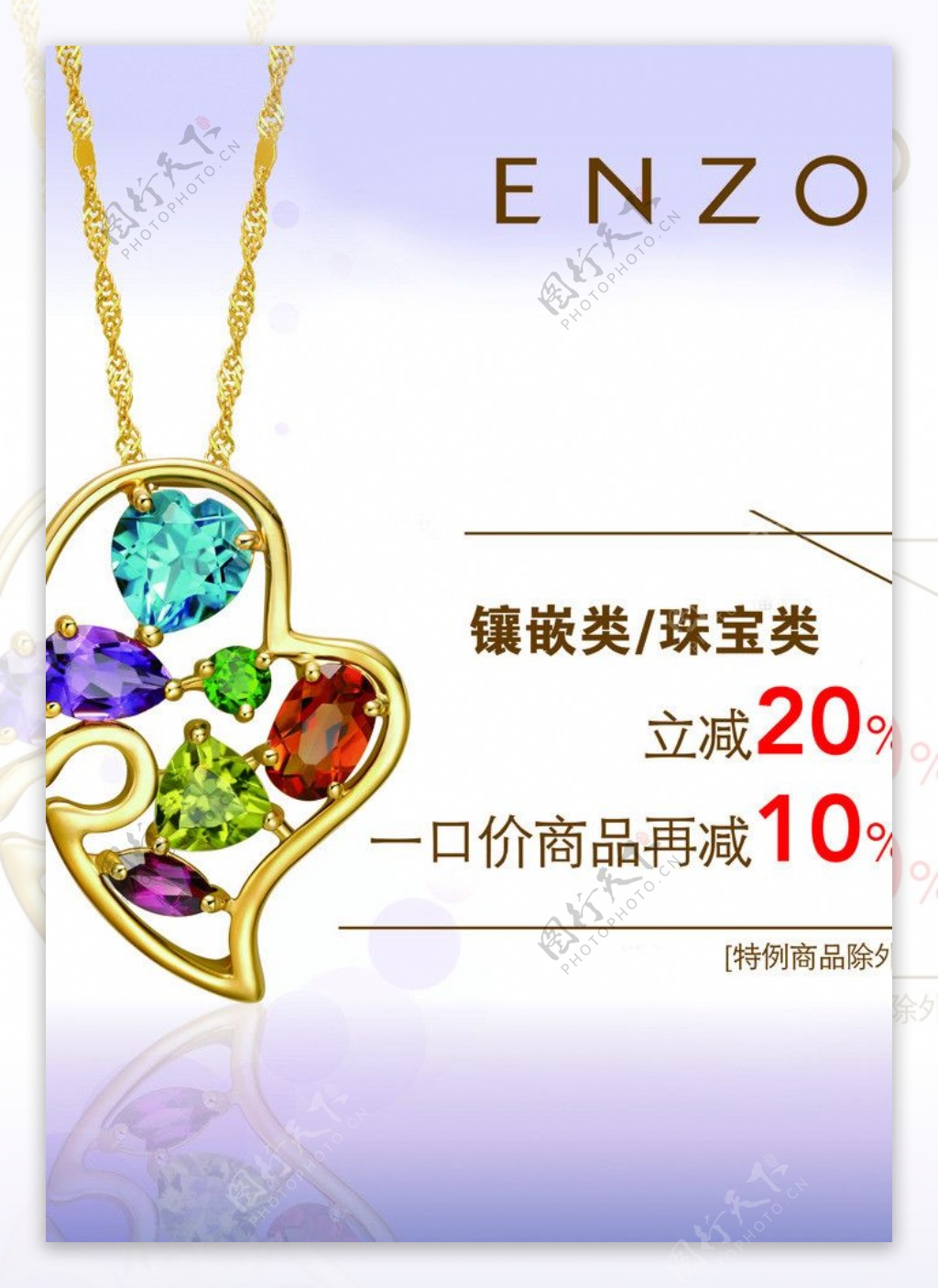 ENZO珠宝海报图片