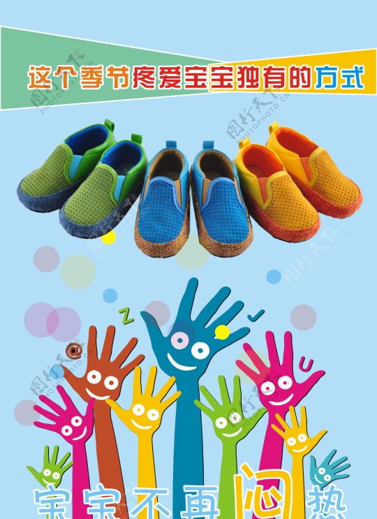 童鞋海报图片