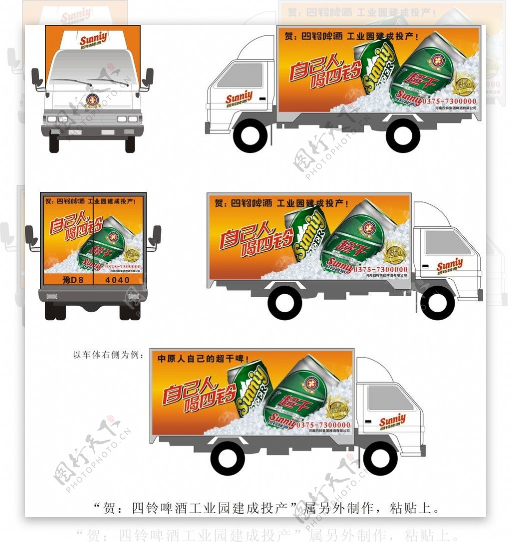 厢式货车车体广告设计图片