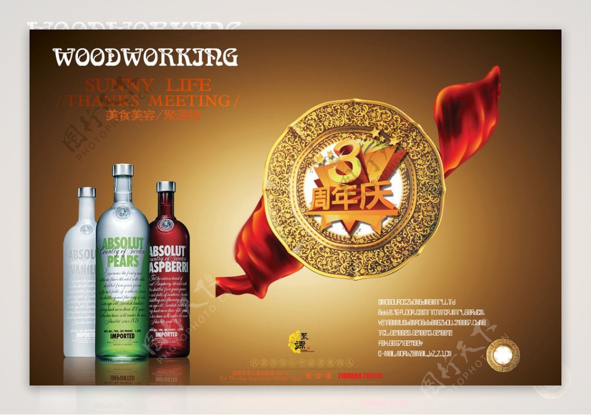 红酒周年庆海报图片