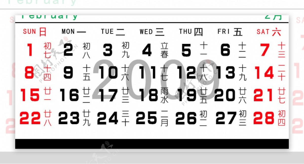 2009年2月月历图片