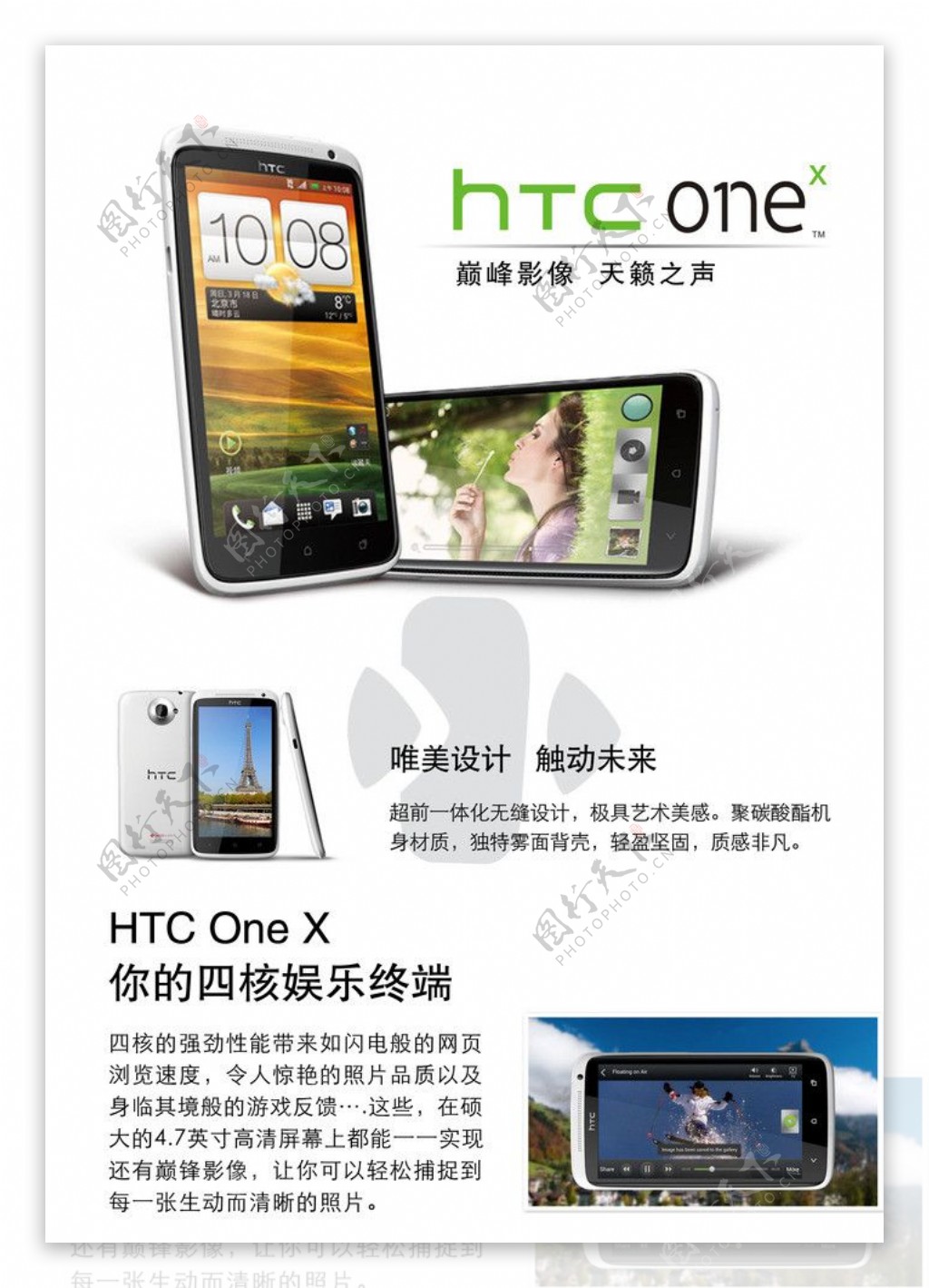 智能手机htconex图片