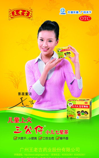 王老吉三公仔药品广告图片