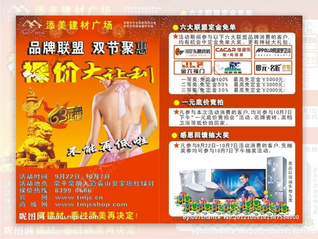 中秋国庆双节优惠活动海报图片