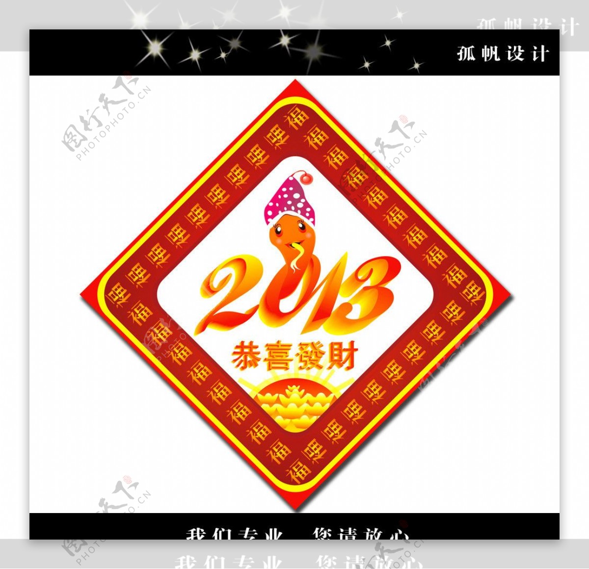 2013春节门贴图片