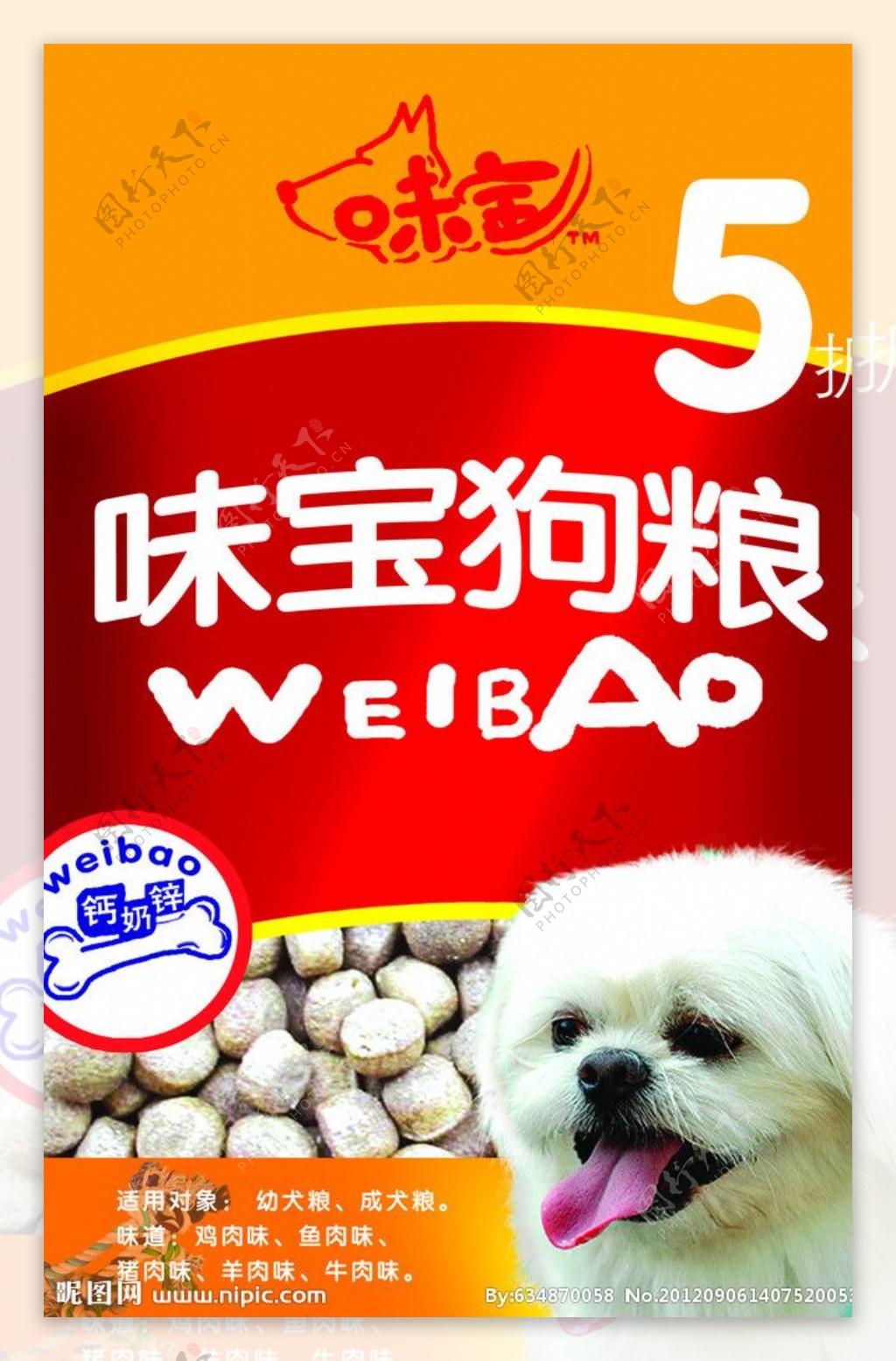 宠物食品海报图片