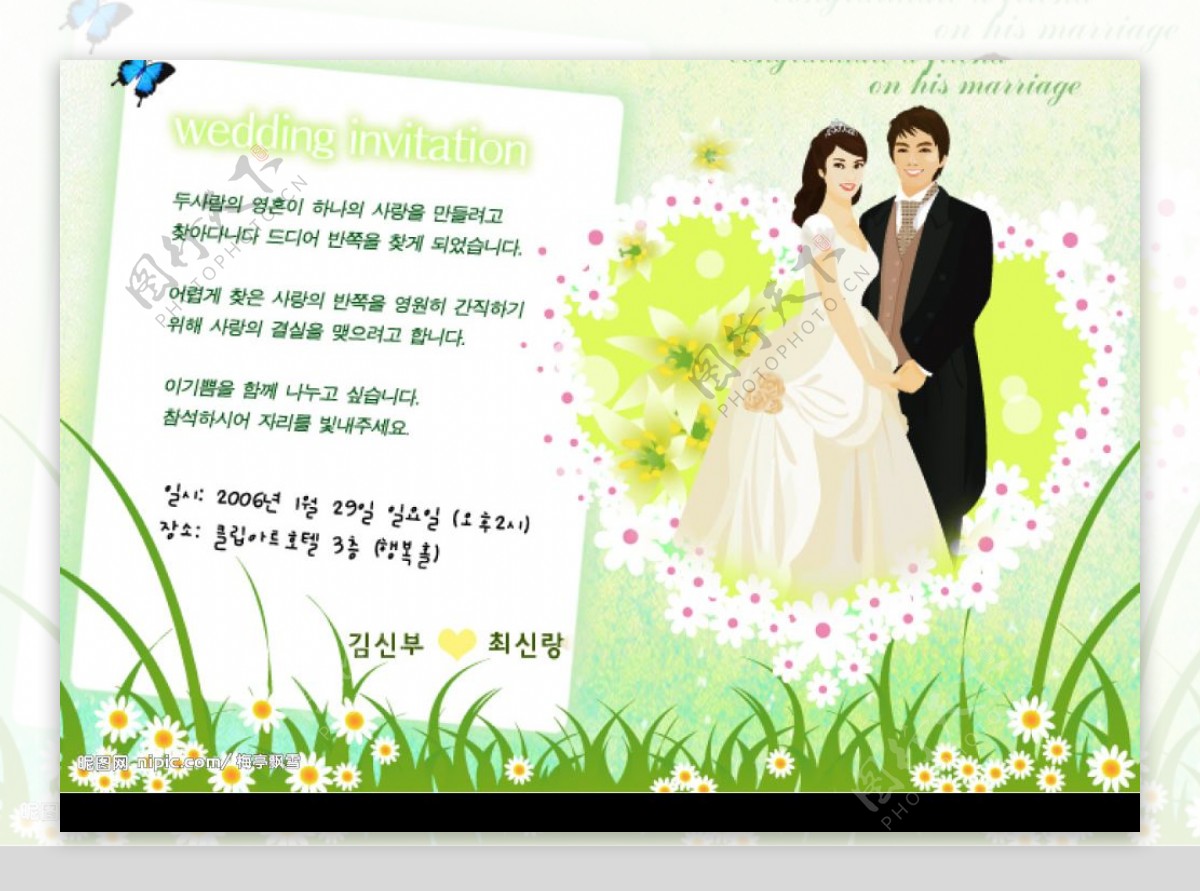 韩国结婚请柬PSD分层素图片