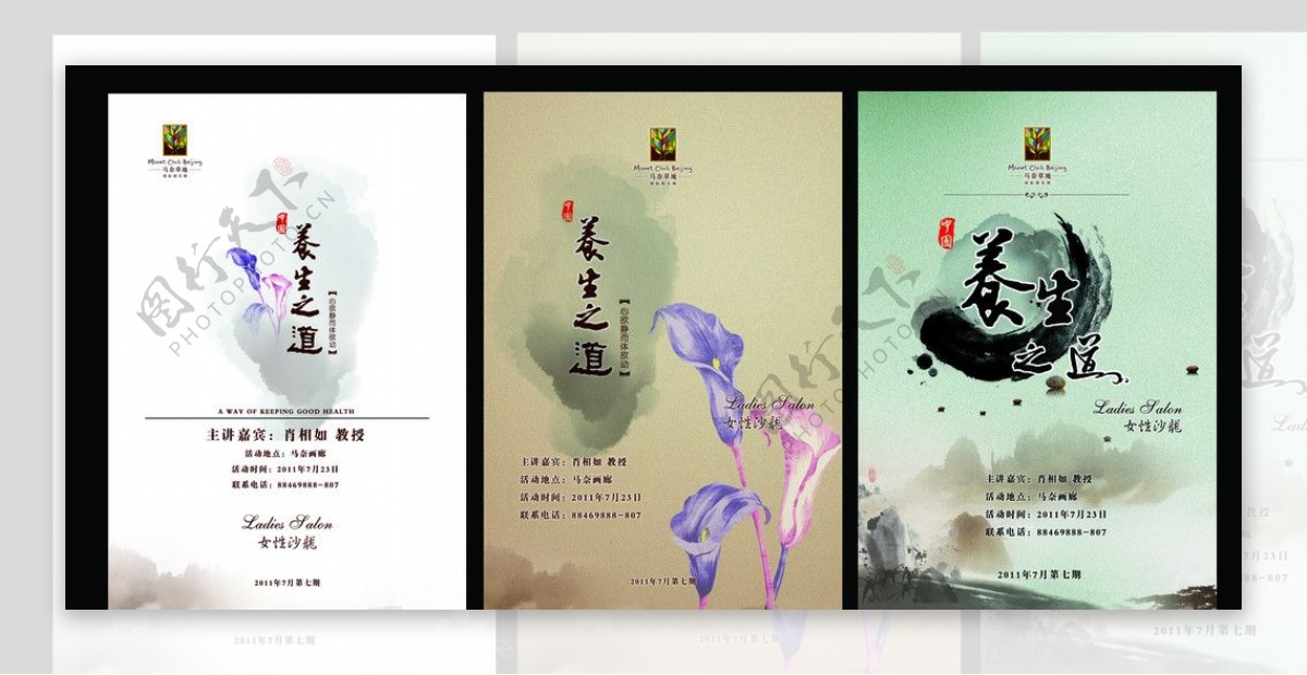 中国养生之道设计海报图片