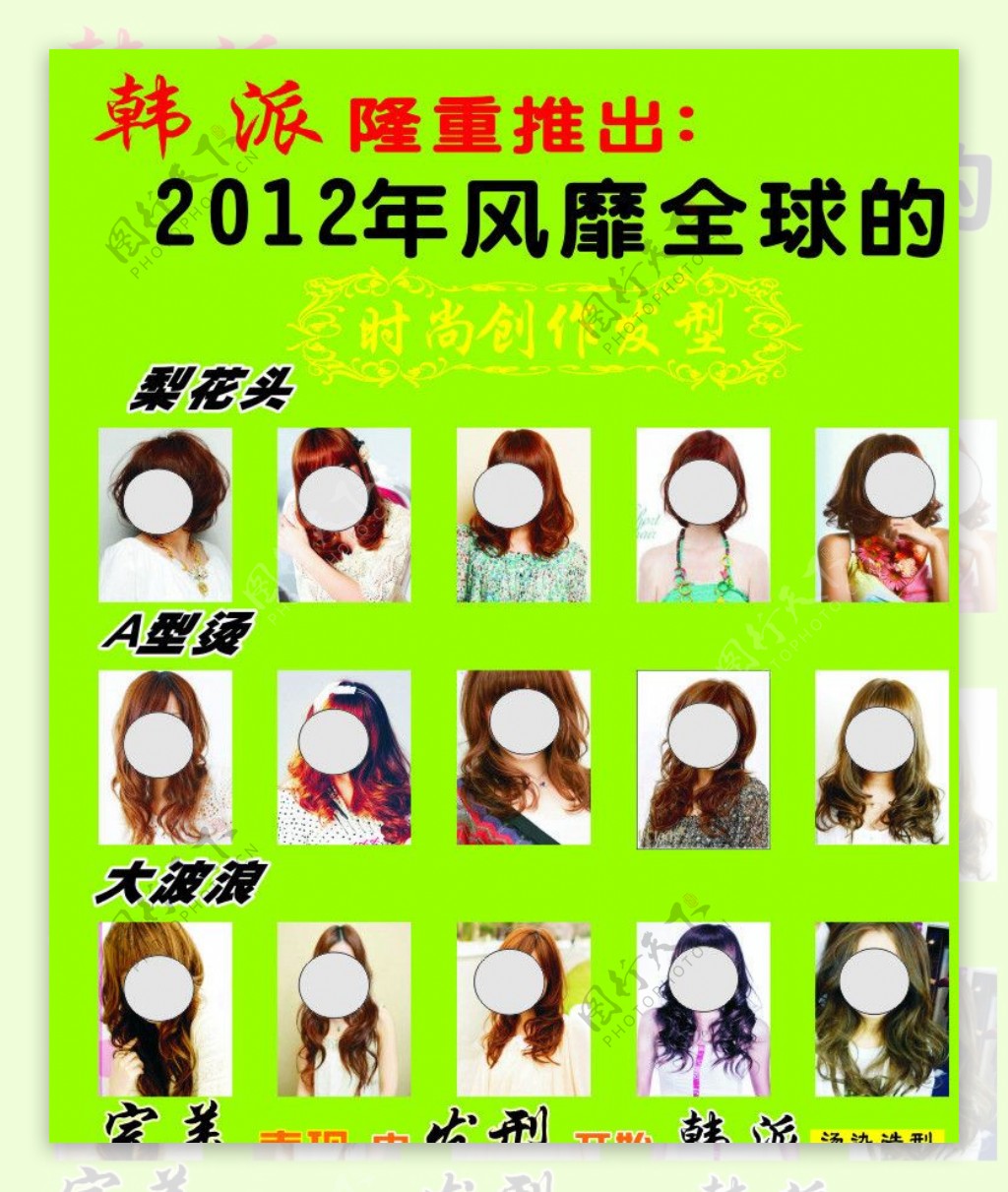 韩派2011年风靡全球的发型图片