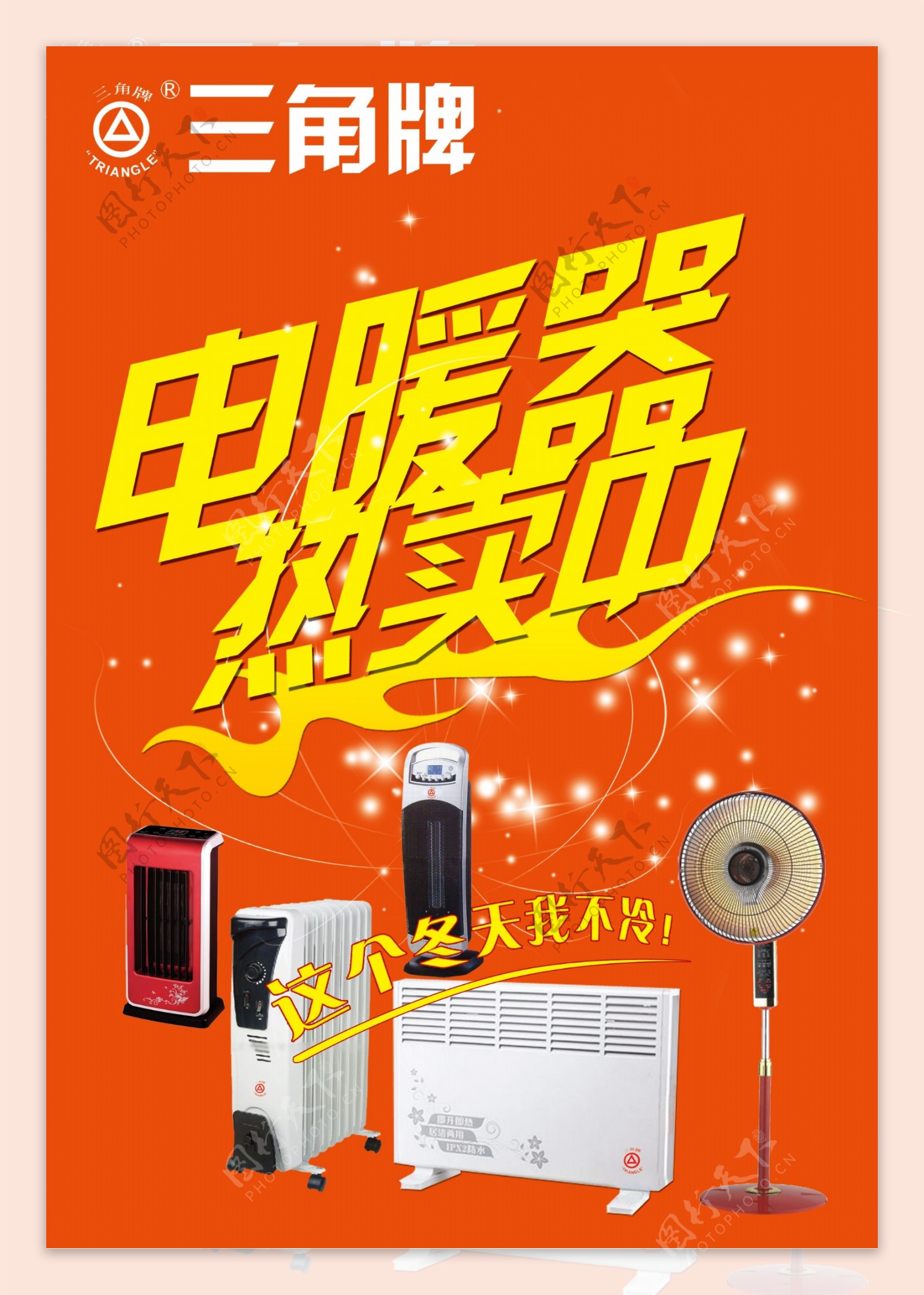 电暖器宣传广告图片
