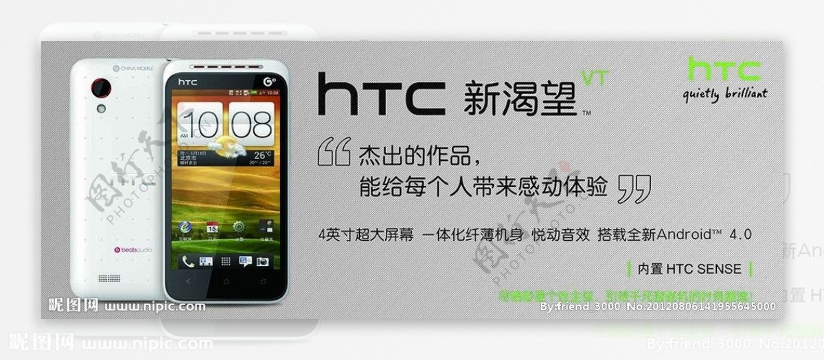 HTC新渴望VT海报图片