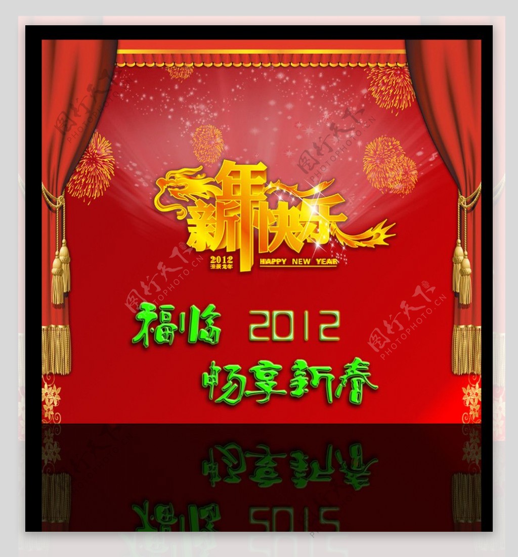 新年快乐图片