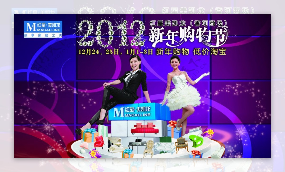 2012红星美凯龙购物节海报图片