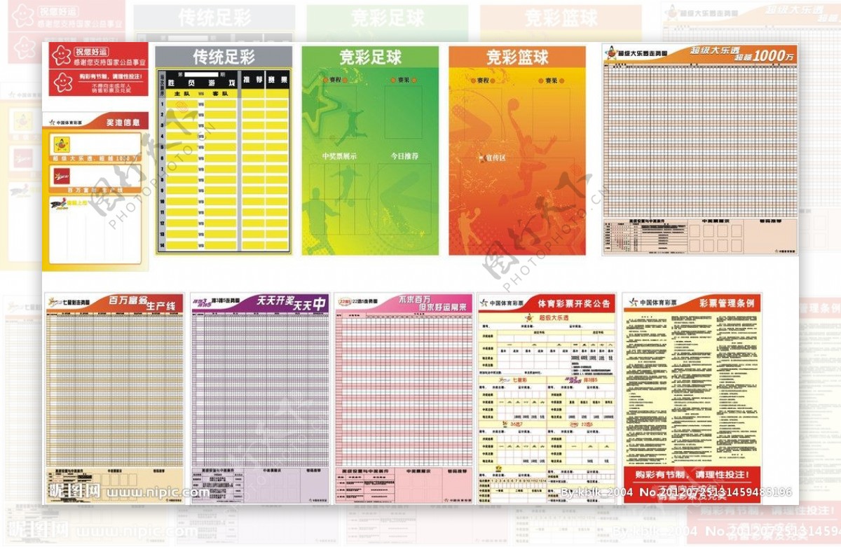 体育彩票海报2012图片