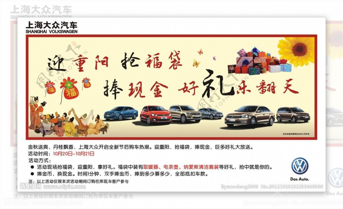 上海大众重阳节背景图片