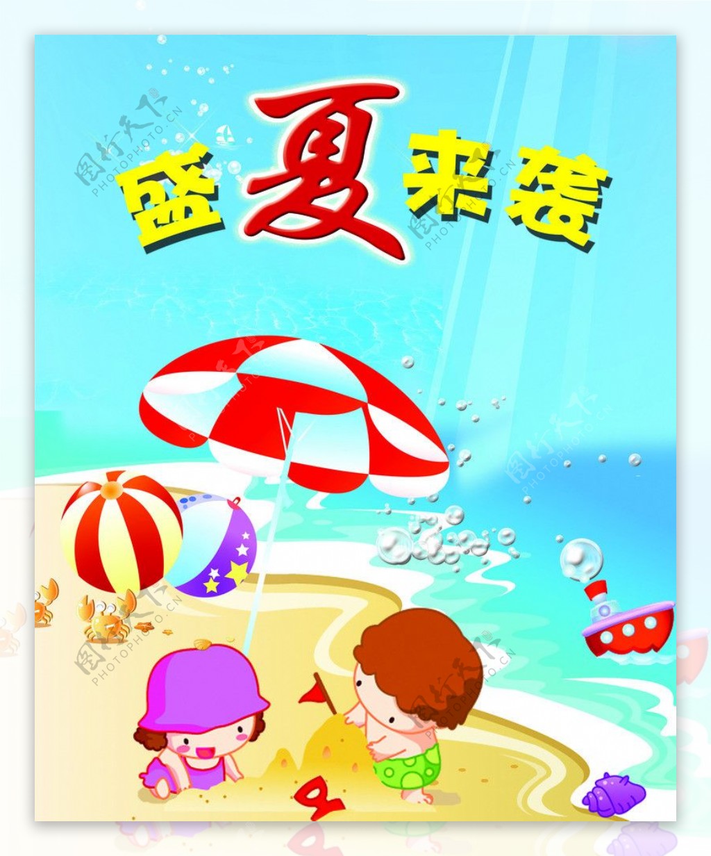 盛夏来袭海报图片