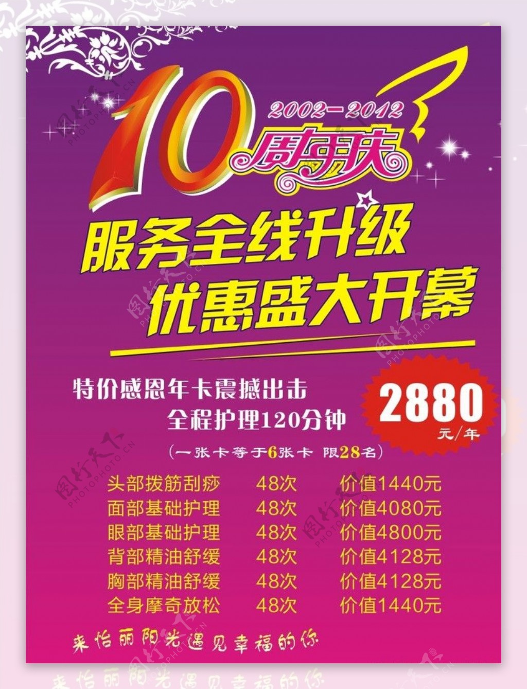 10周年庆图片