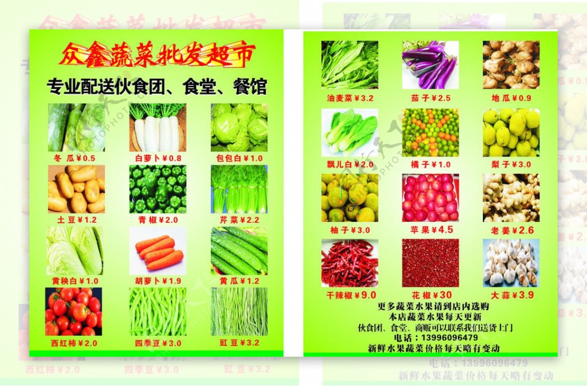 水果蔬菜宣传单图片