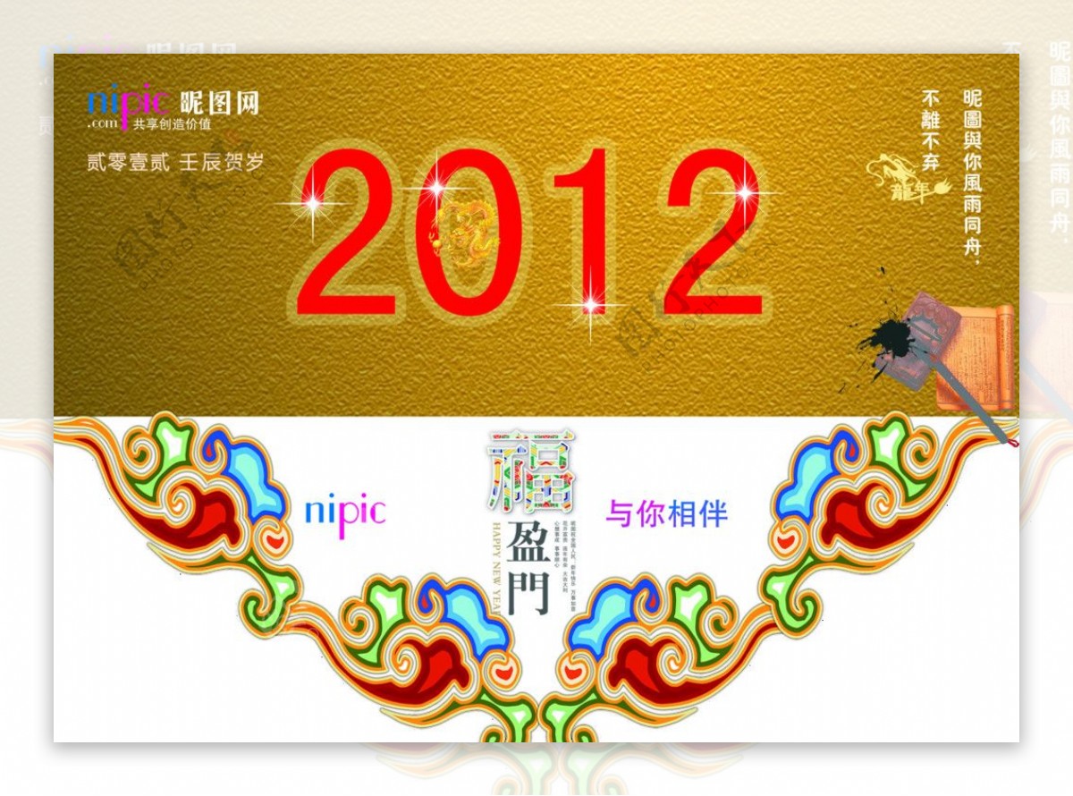 2012台历图片