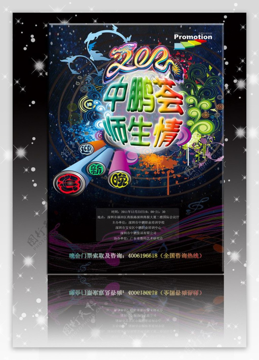 2012中鹏海报图片