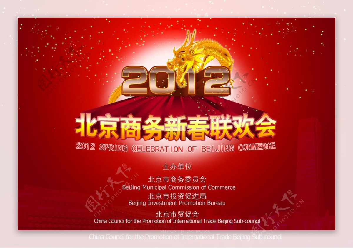 2012北京商务新春联欢会图片