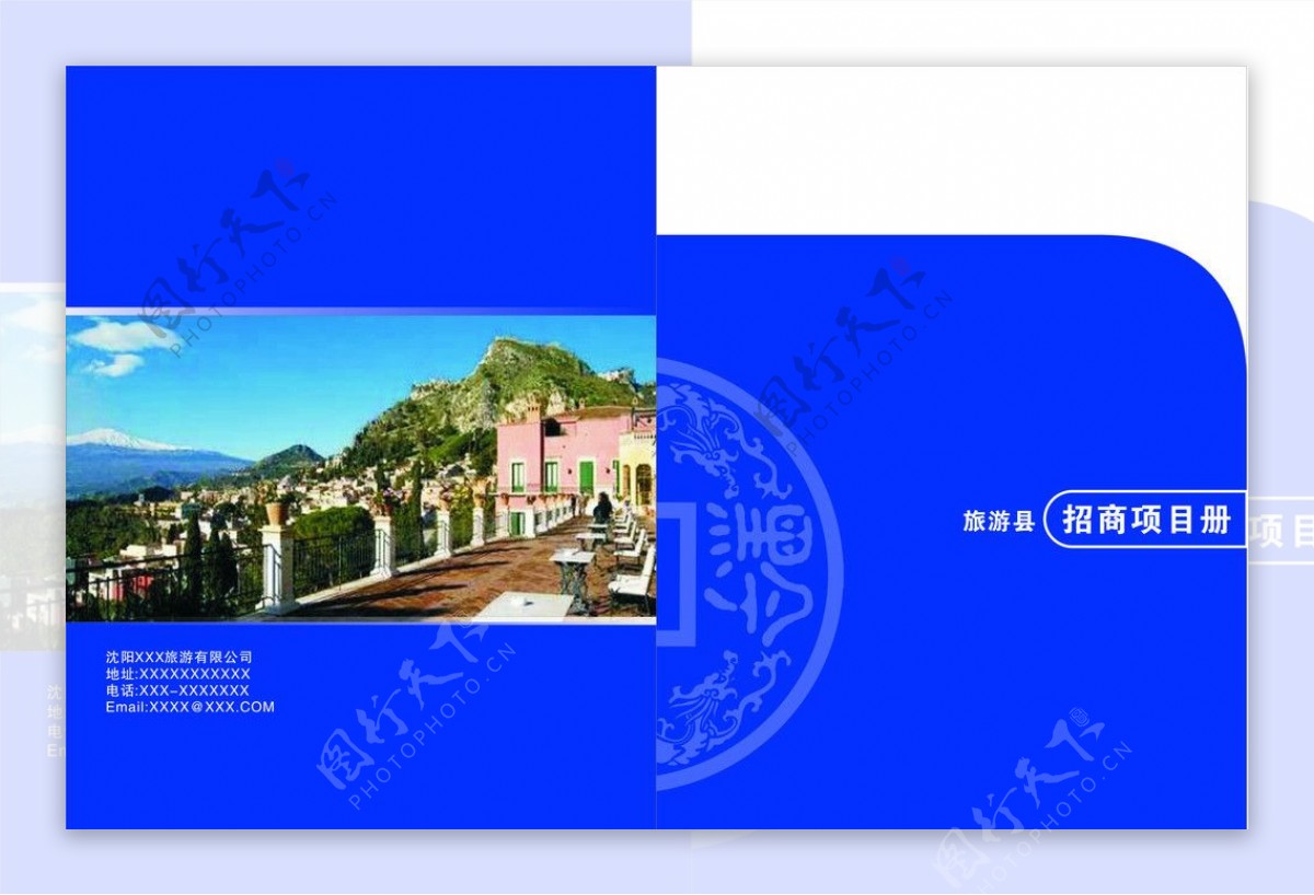 旅游公司手册封皮图片