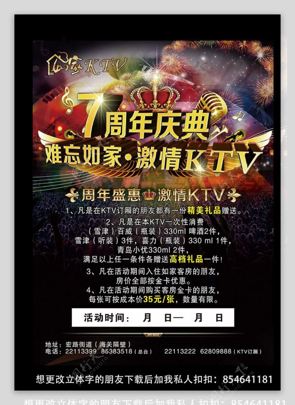 KTV七周年庆海报图片