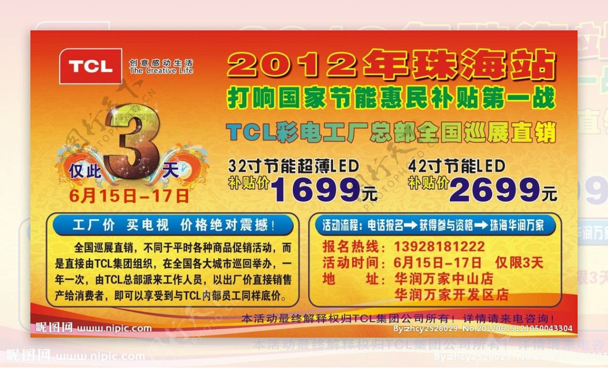 TCL彩电真销海报图片