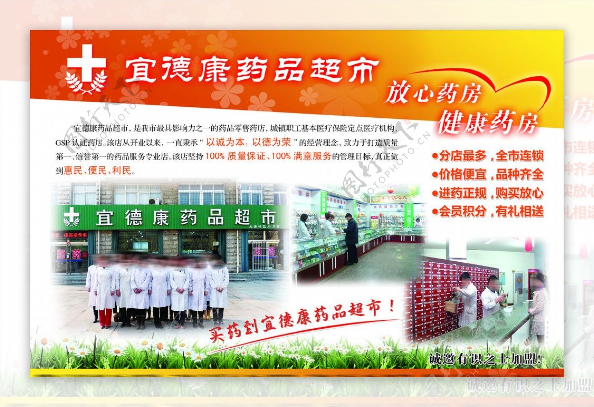 药店DM图片