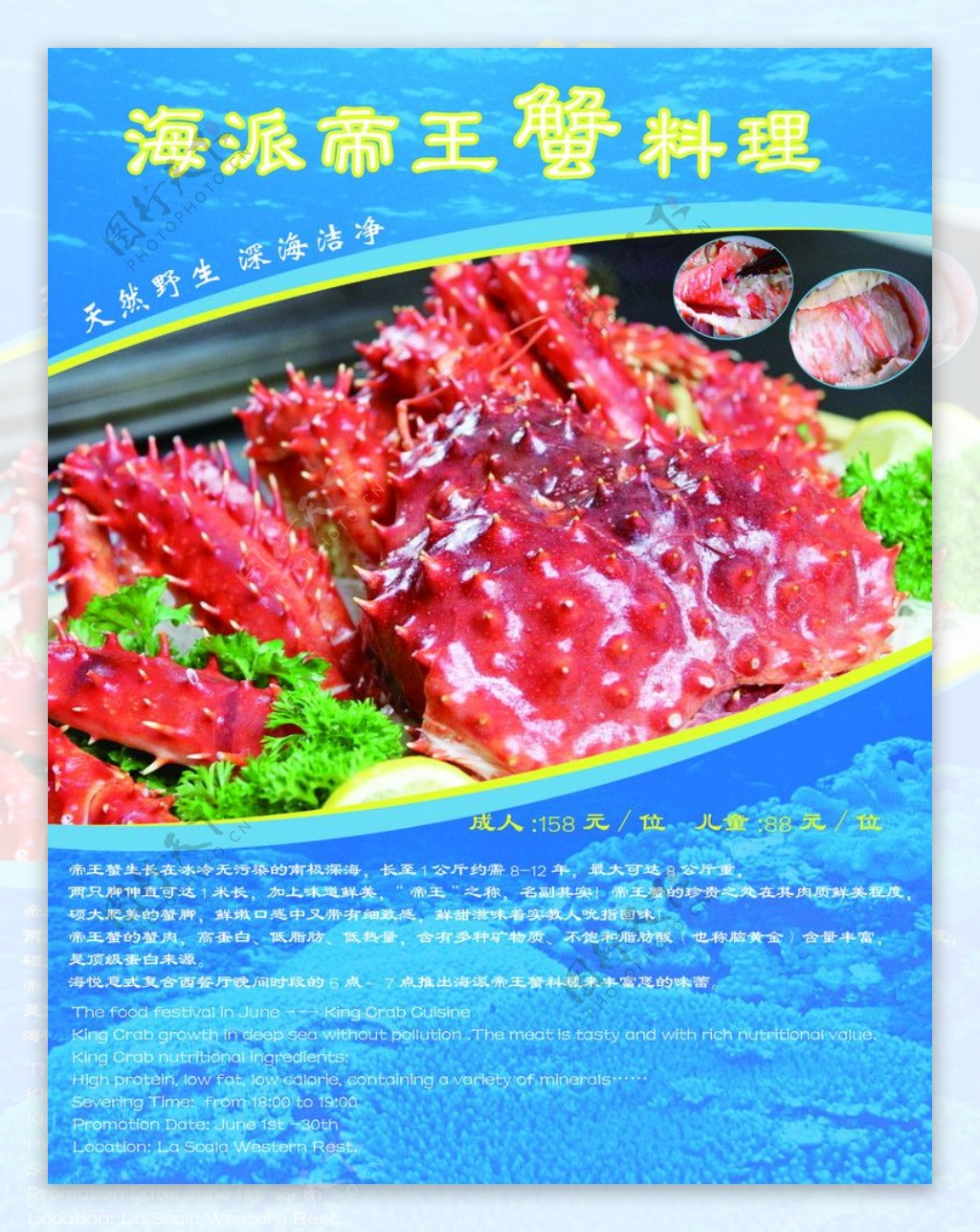 海派帝王蟹料理图片