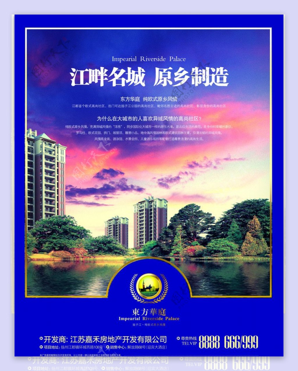 东方华庭宣传海报图片