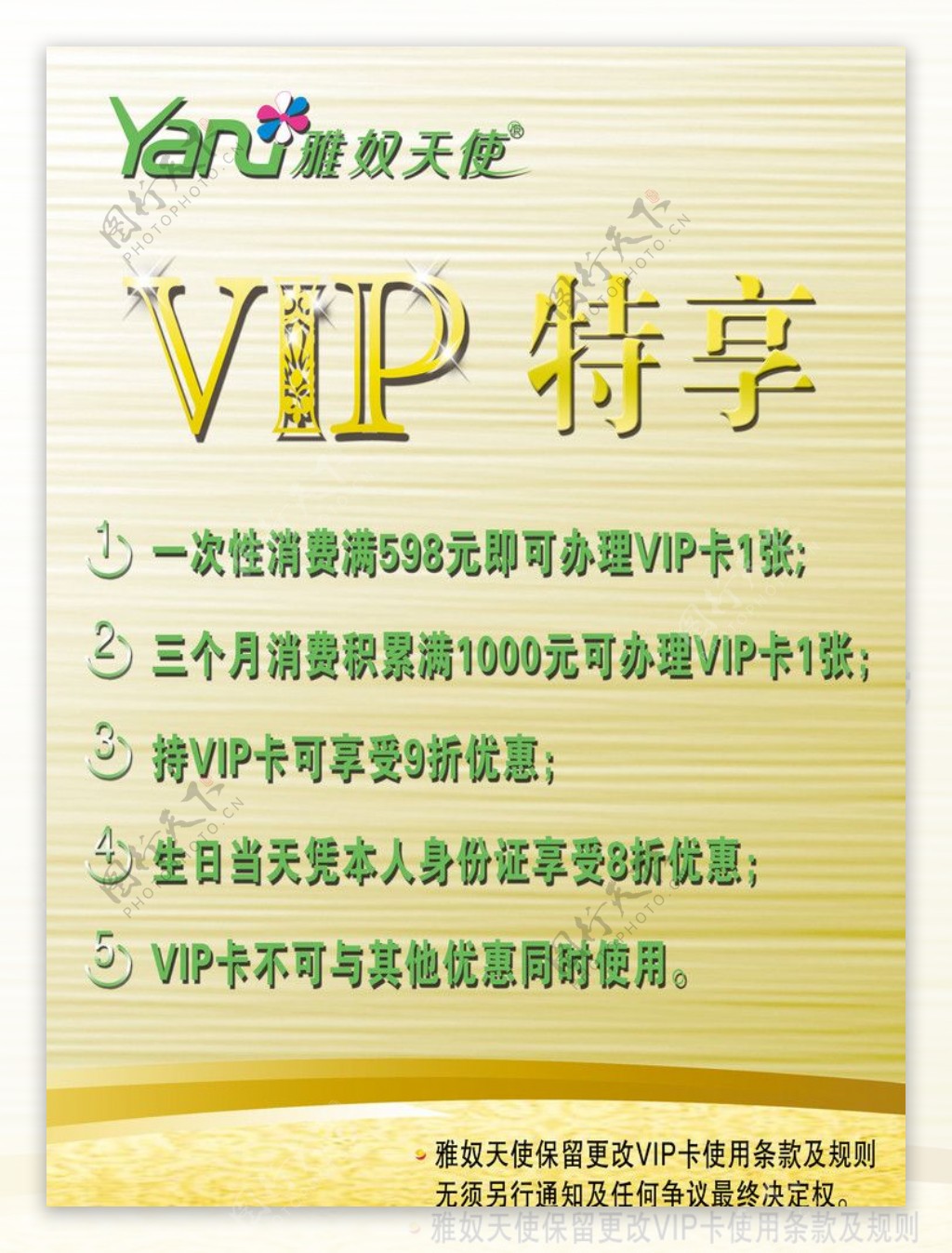 雅奴天使VIP特享图片