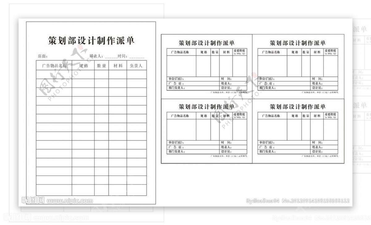 广告设计制作单子图片