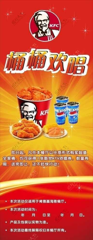 KFC展架图片