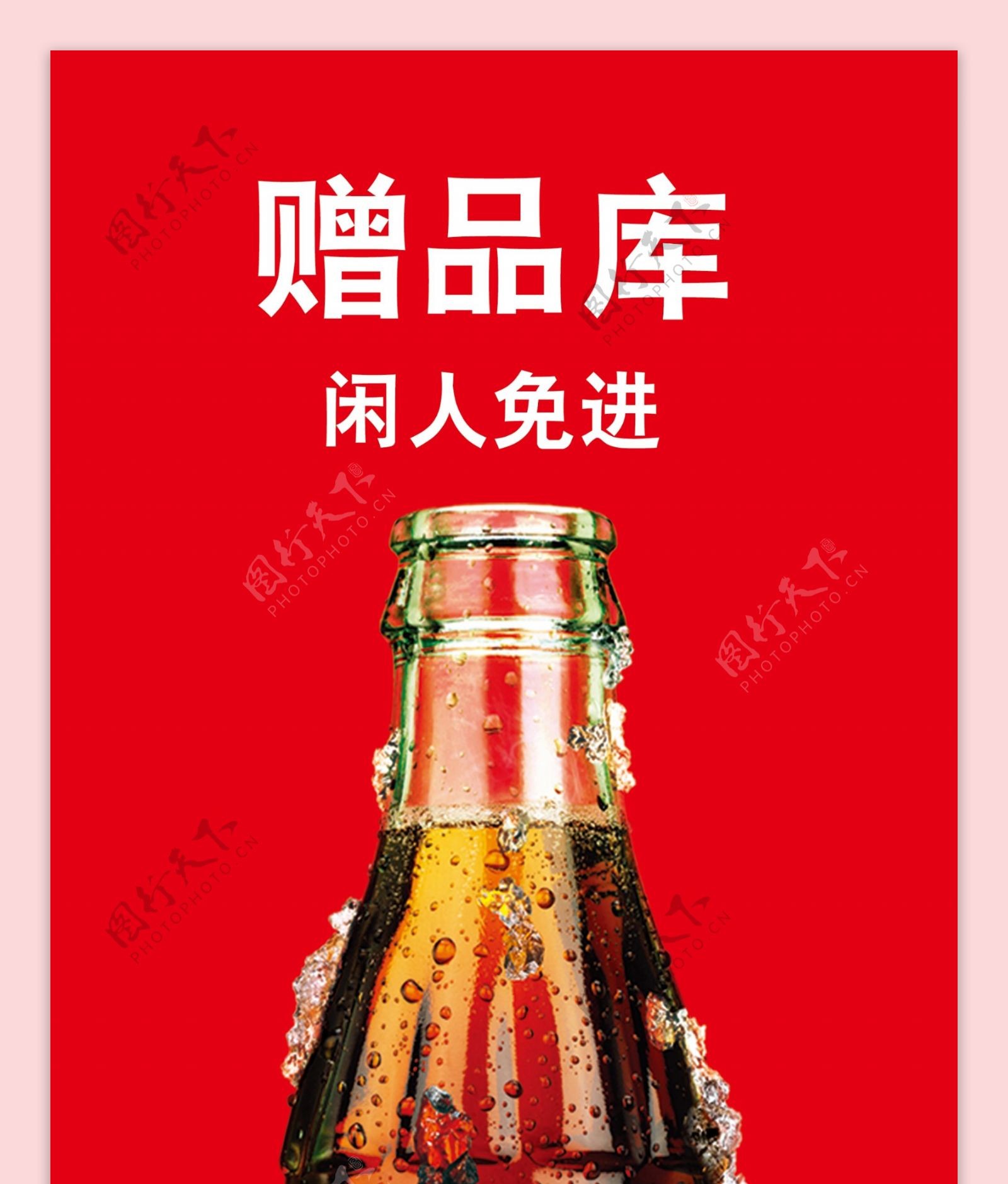 可乐瓶子图片