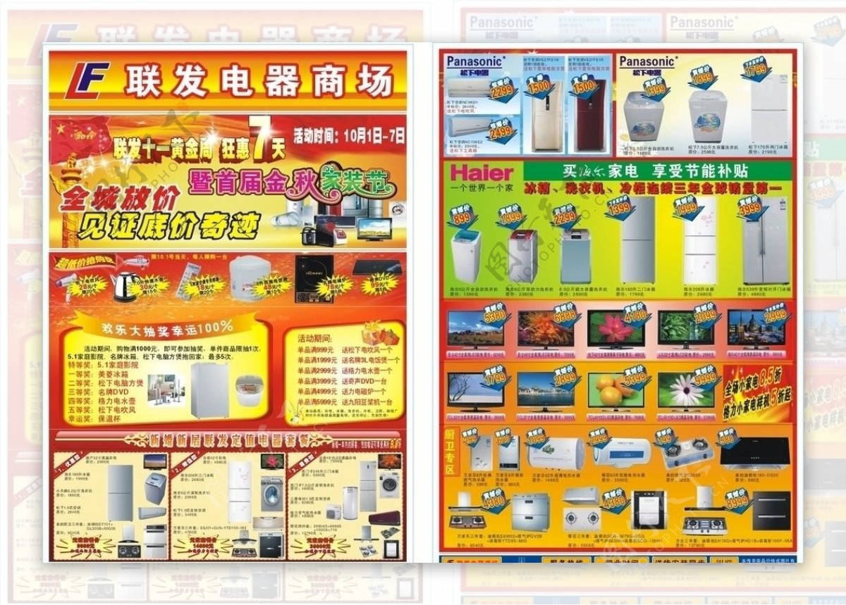 电器商场2011国庆海报图片