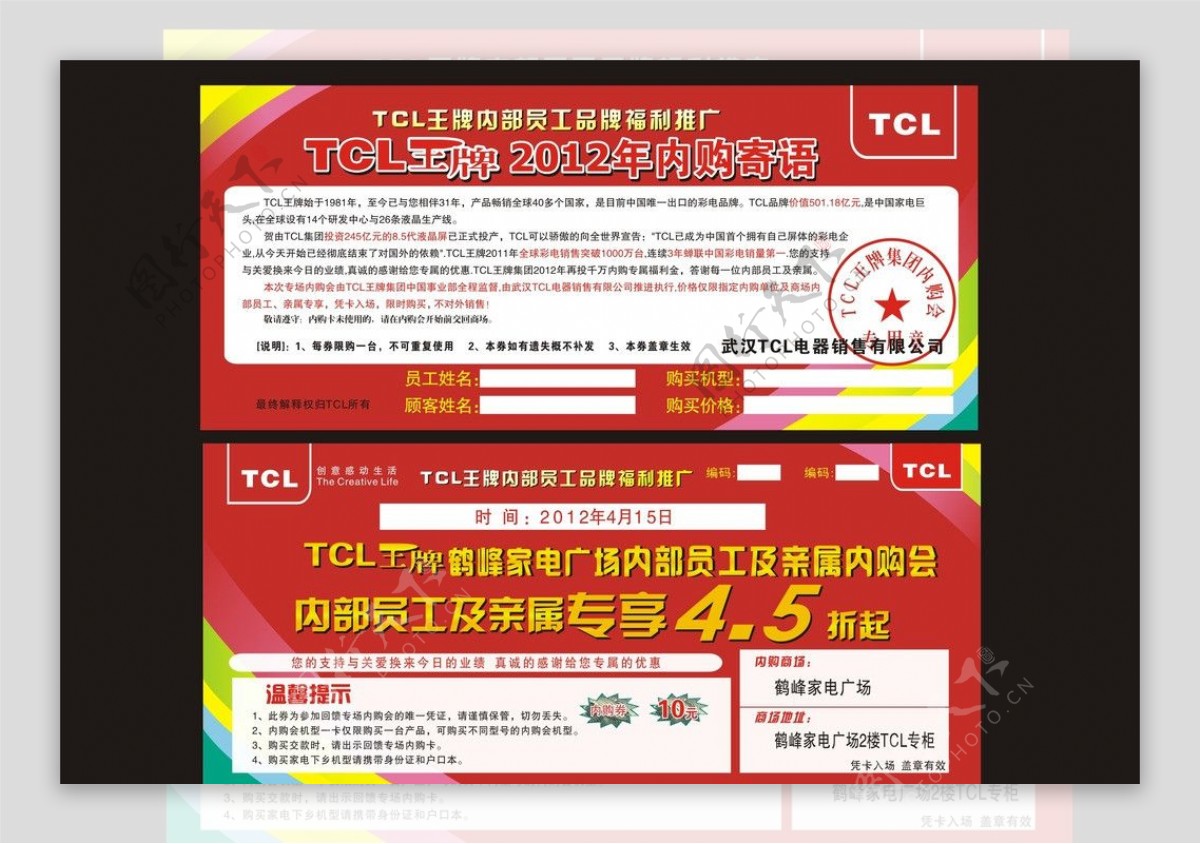 TCL内购券图片