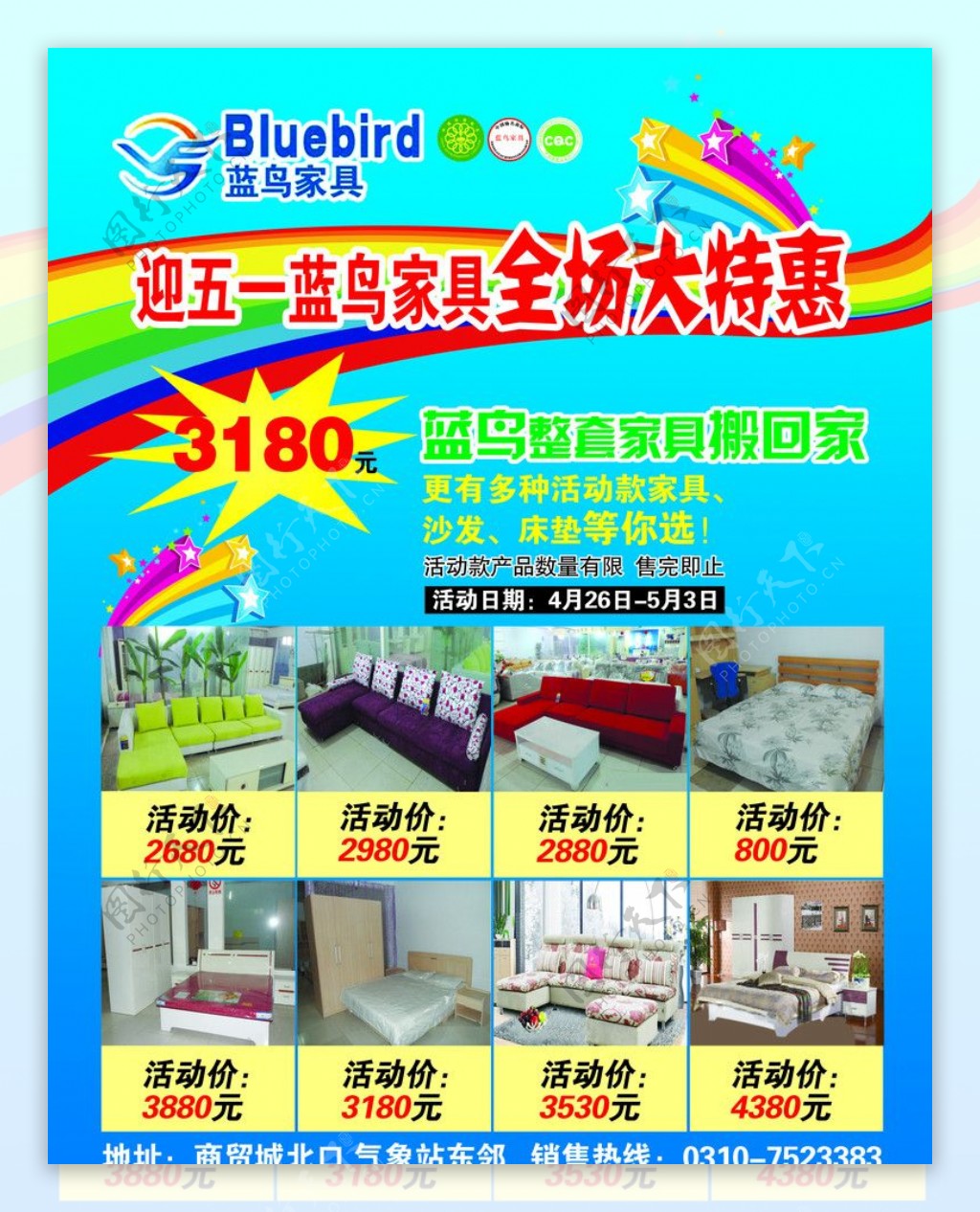 蓝鸟家具家具广告图片